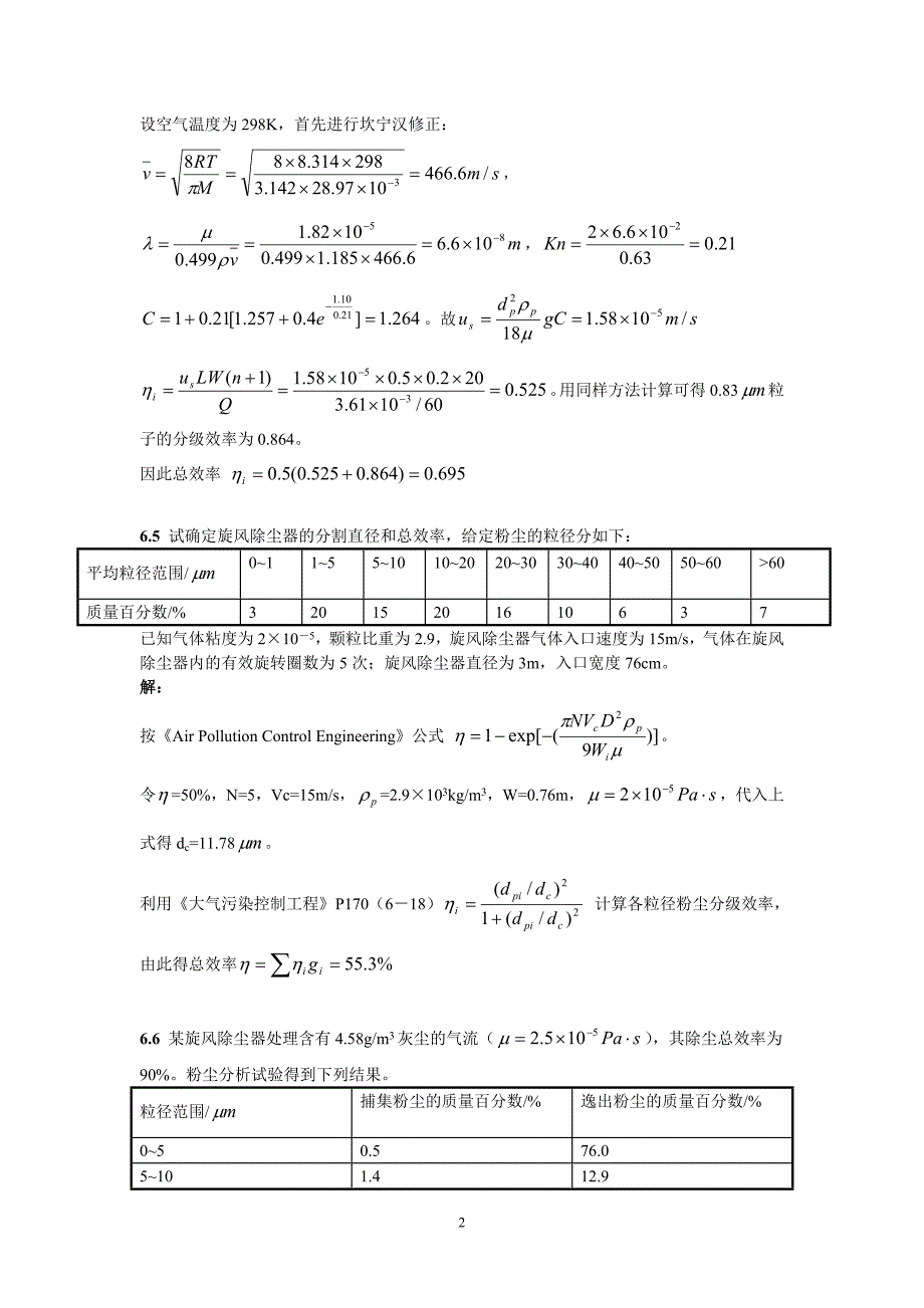 大气污染课后答案 6章.doc_第2页