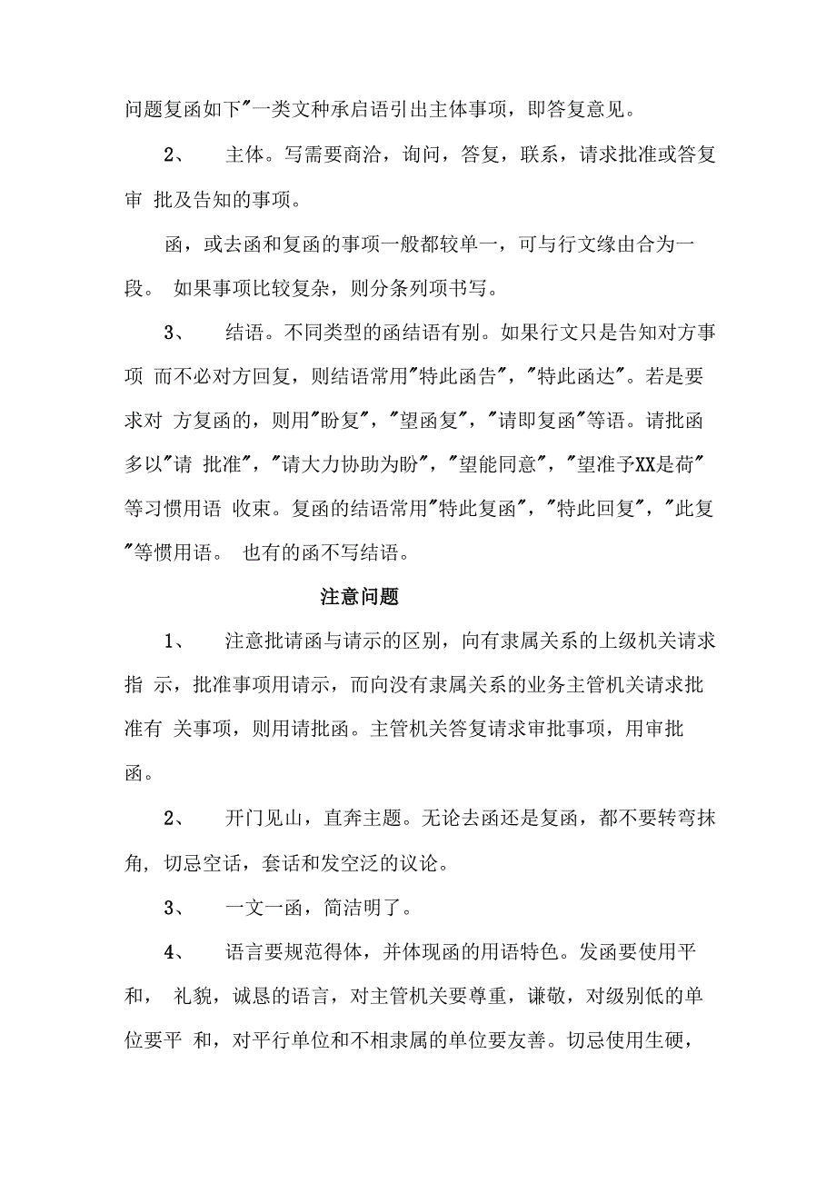 函的涵义和用途_第3页