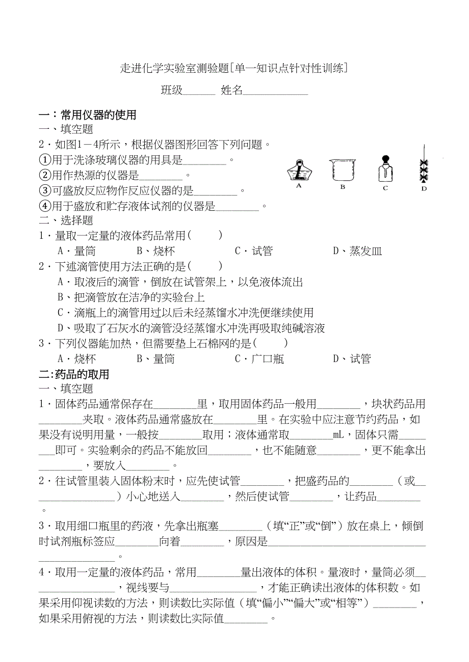 走进化学实验室练习题二(DOC 6页)_第1页