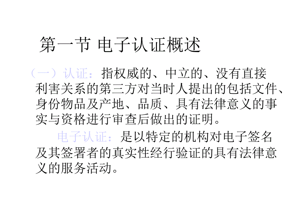 第5章电子认证法律法规课件_第2页