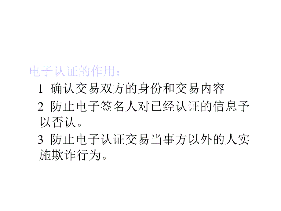 第5章电子认证法律法规课件_第3页