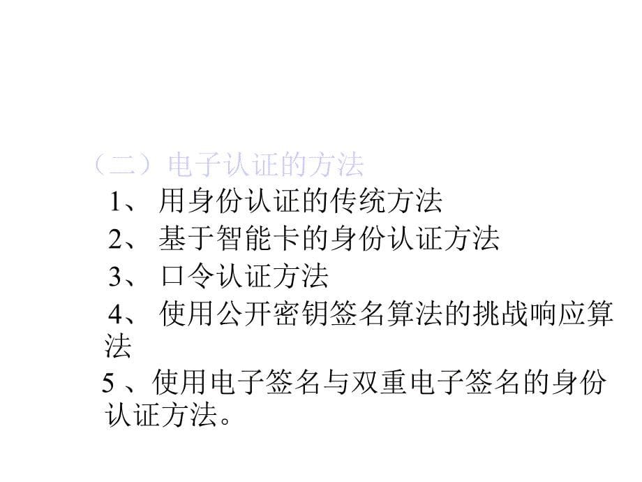 第5章电子认证法律法规课件_第5页