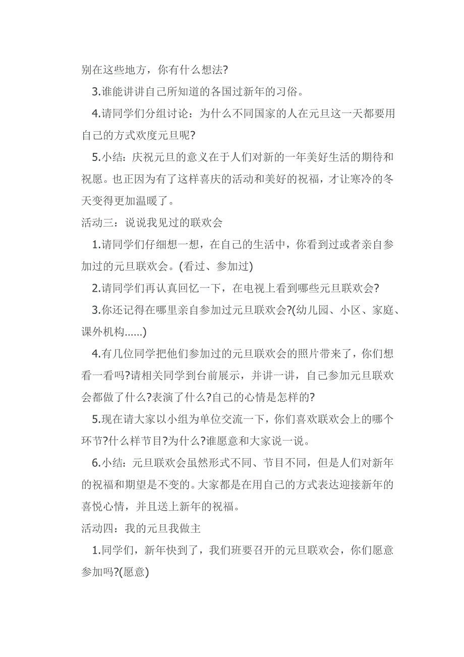 (完整)新人教版小学一年级上册道德与法治《快乐过新年》教案教学设计.doc_第2页