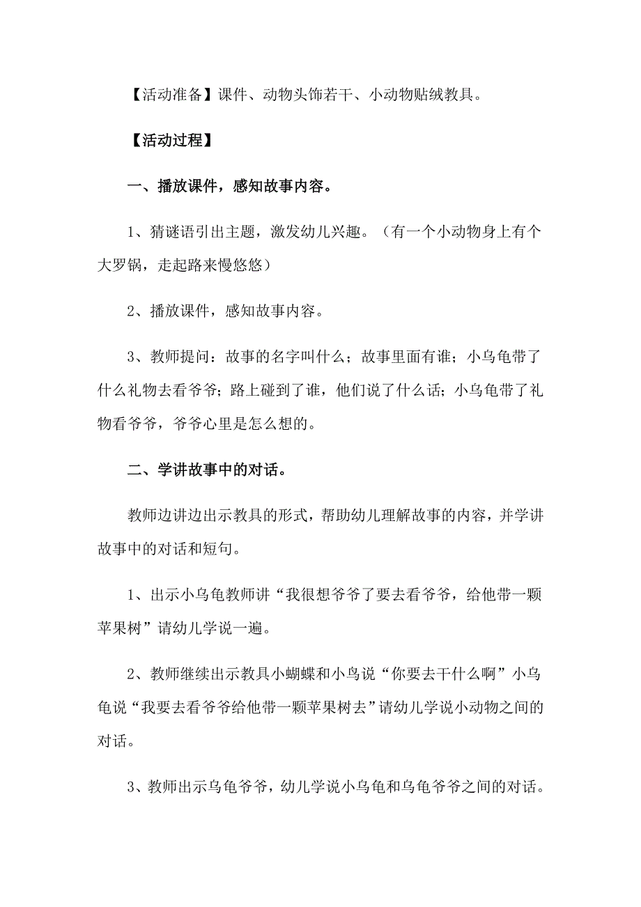 2023中班教案集锦10篇_第2页