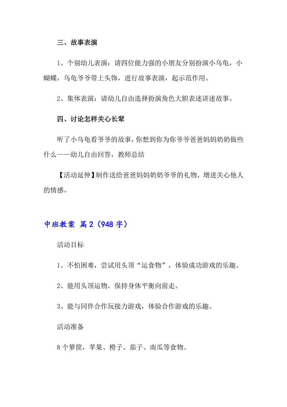 2023中班教案集锦10篇_第3页