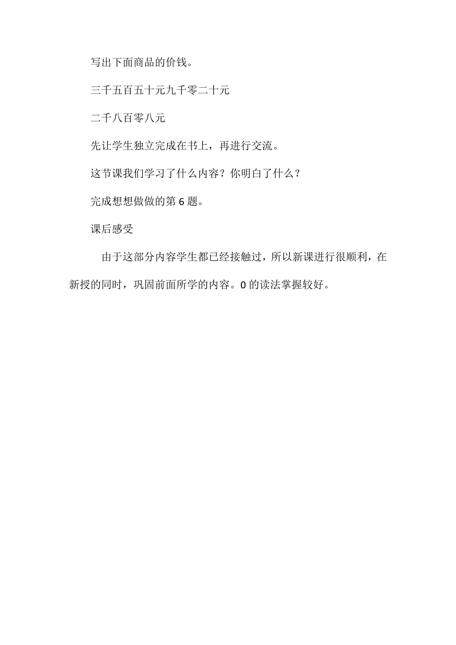 三年级数学教案-《认识几千几百几十几》教学_第4页