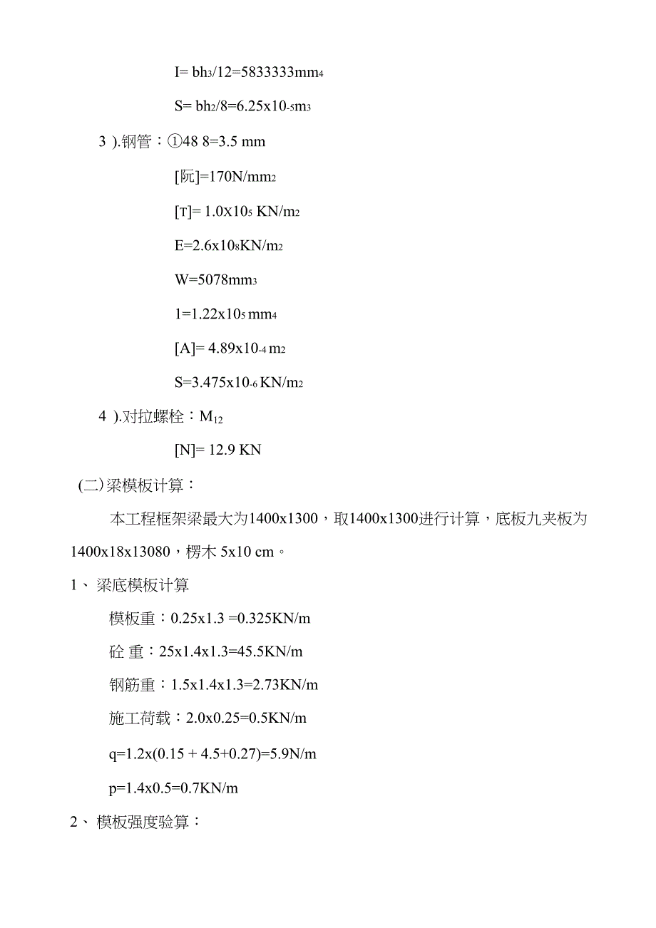 桥梁盖梁模板安装方案_第3页