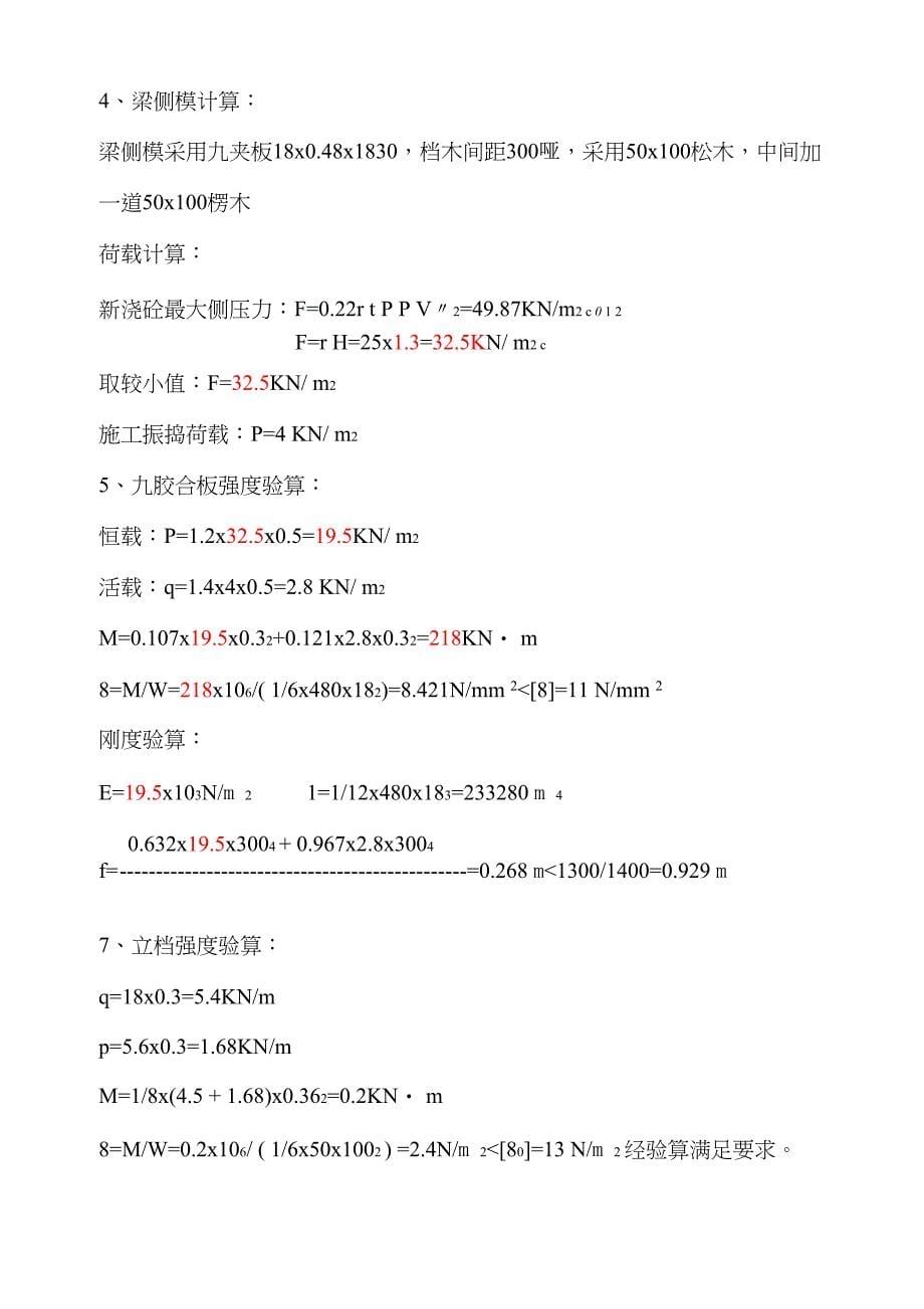 桥梁盖梁模板安装方案_第5页