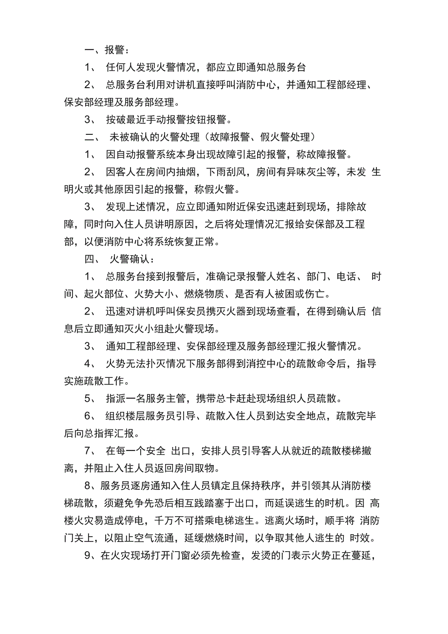 火灾四种疏散逃生方法_第2页