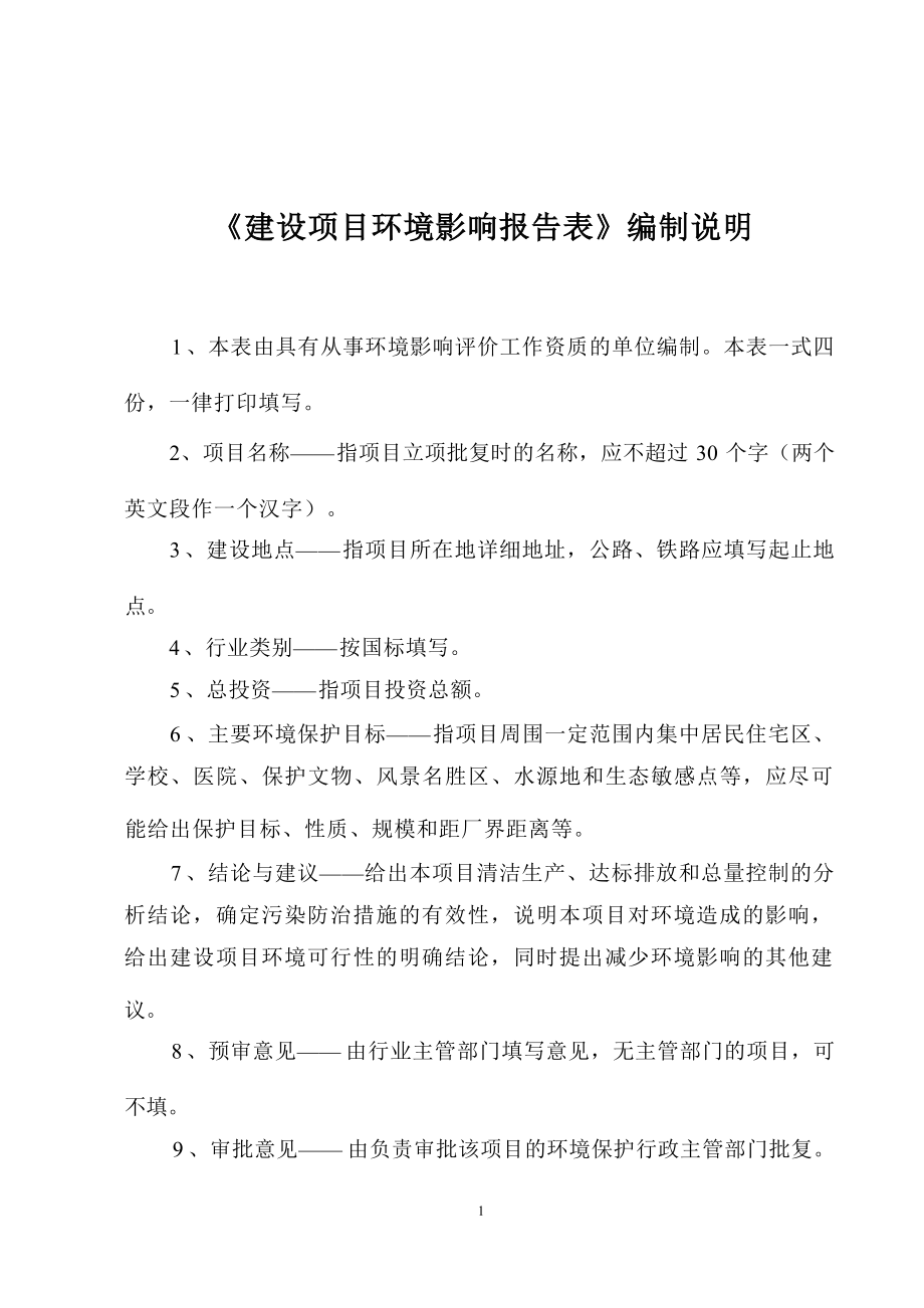 南昌汽车机电学校昌北校区二期改扩建工程环评报告.docx_第1页