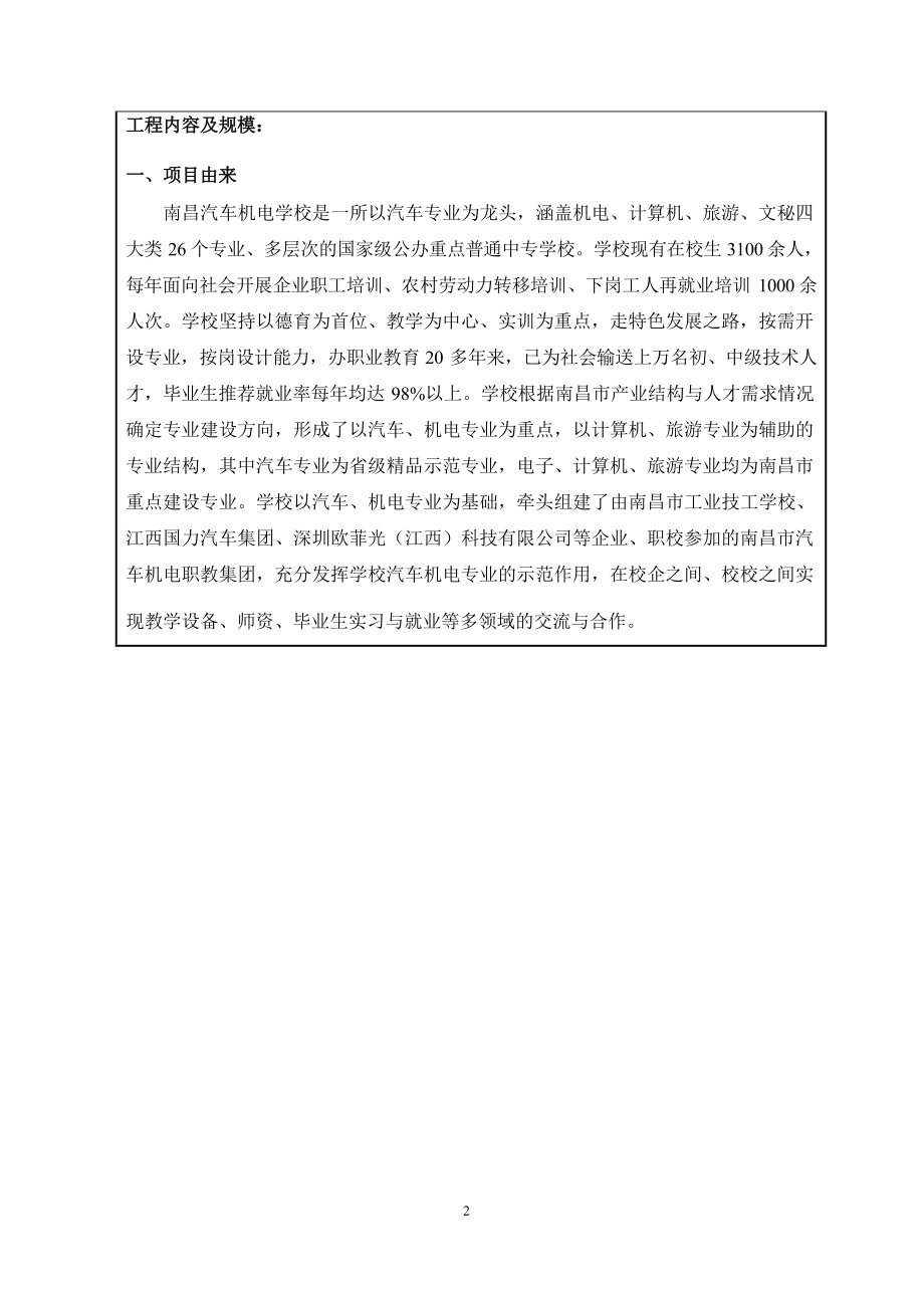 南昌汽车机电学校昌北校区二期改扩建工程环评报告.docx_第3页