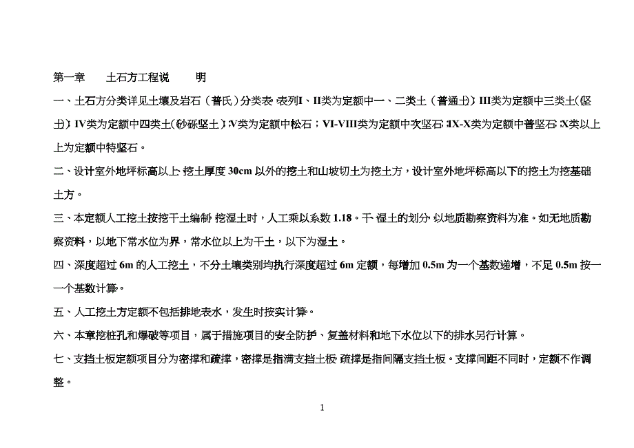 土建定额说明_第1页