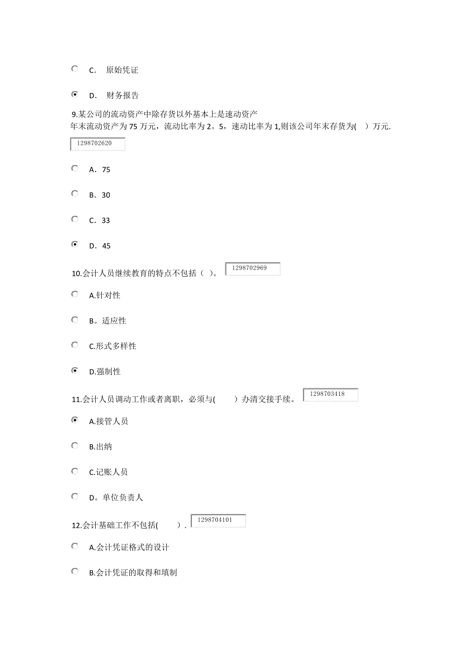 财务会计招聘入职、入司考试题目_第3页