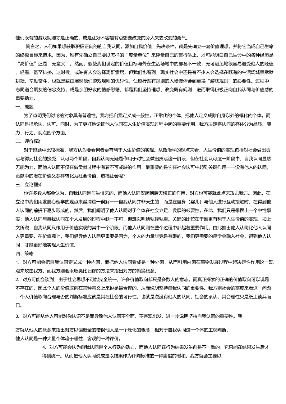 辩论赛自我认同比他人认同更重要_第2页