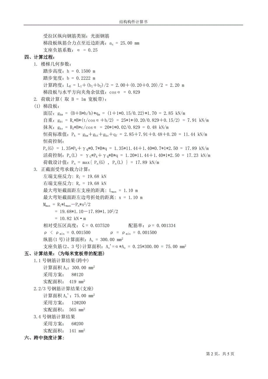 板式楼梯计算书_第2页
