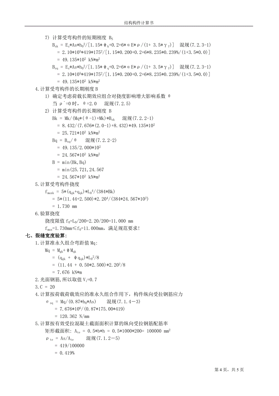 板式楼梯计算书_第4页