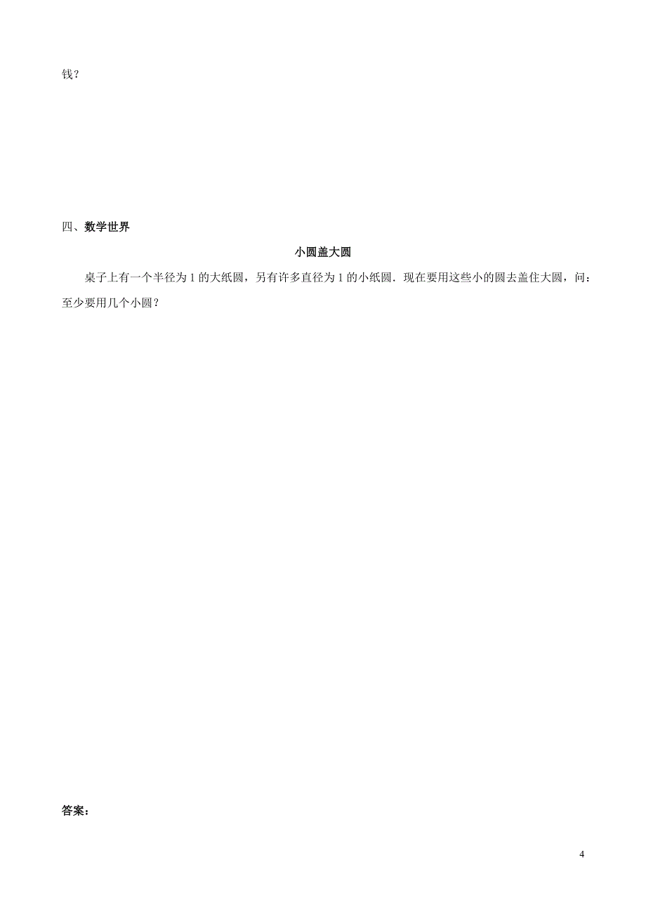 数学：8.3《再探实际问题与二元一次方程组》同步练习1（人教版七年级下 ）_第4页