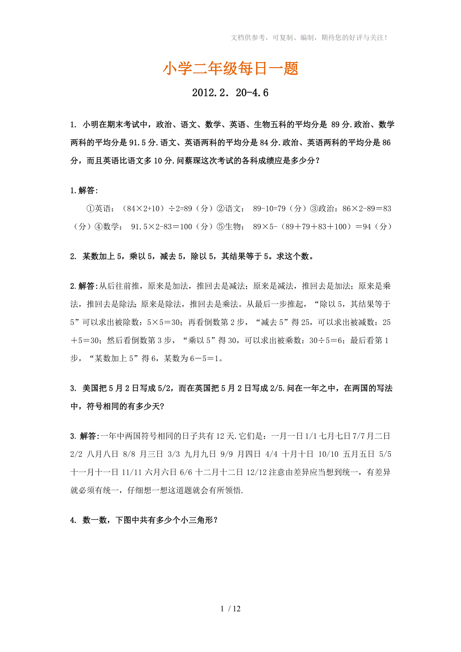 小学二年级每日一题_第1页