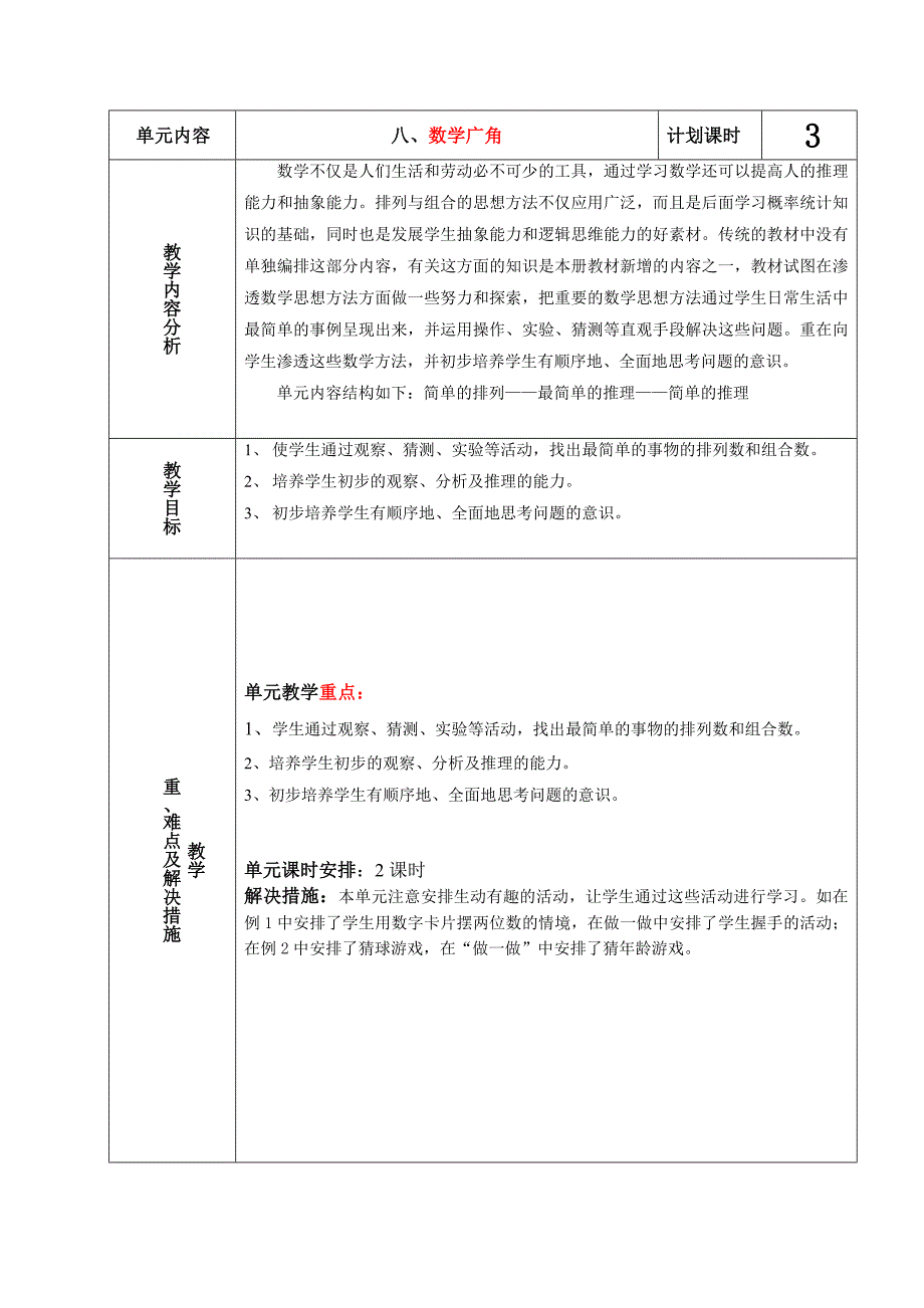 八、数学广角_第1页