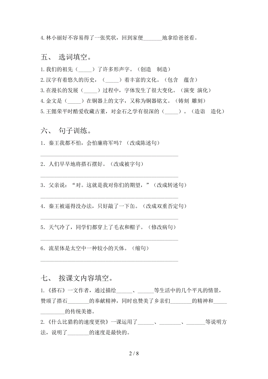 2020—2021年部编人教版五年级语文上册期中测试卷及答案【精品】.doc_第2页