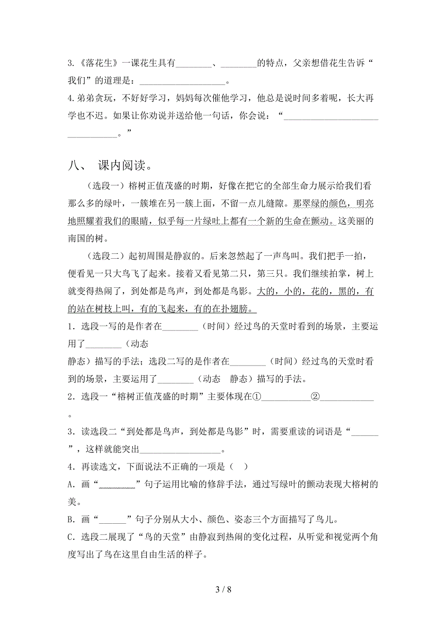 2020—2021年部编人教版五年级语文上册期中测试卷及答案【精品】.doc_第3页