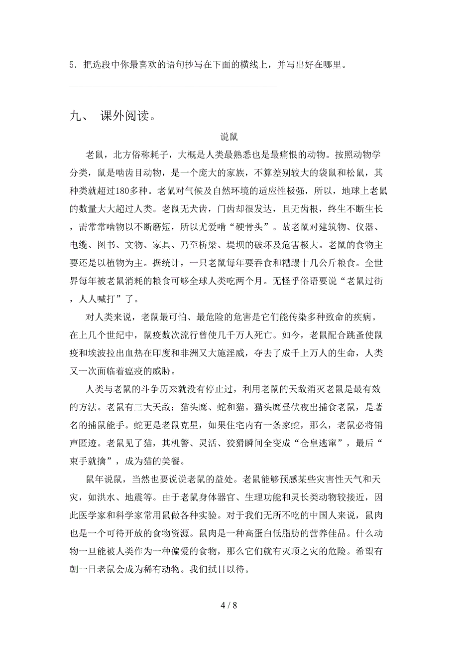 2020—2021年部编人教版五年级语文上册期中测试卷及答案【精品】.doc_第4页