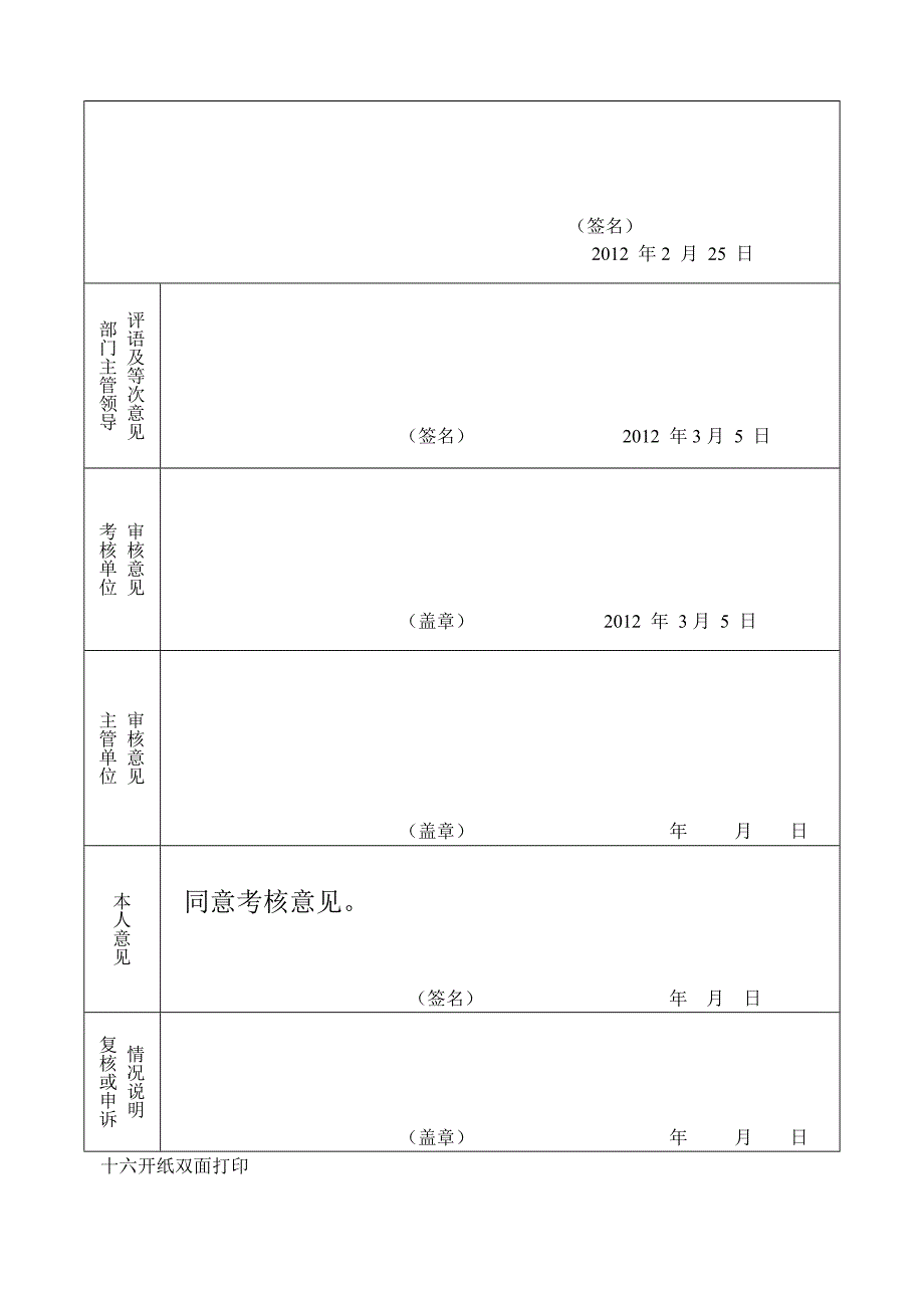 2011年事业单位工作人员年度考核登记表(个人表,16开纸_第2页