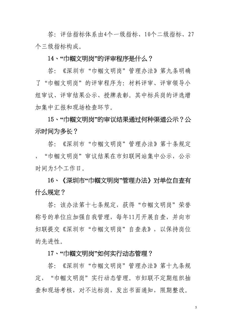 巾帼文明岗创建活动知识问答(DOC)(DOC 23页)_第5页