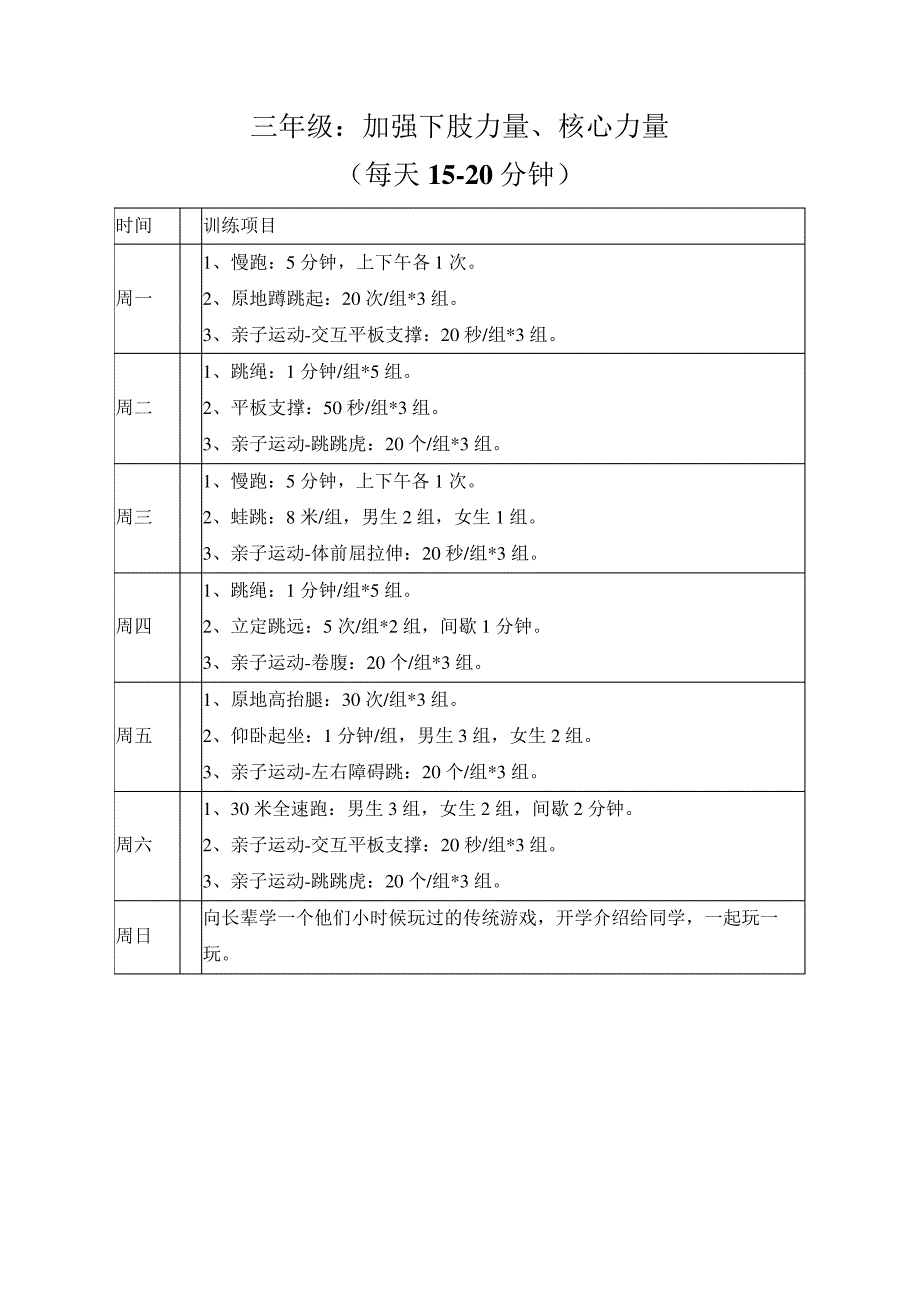 中小学各年级寒假体育锻炼计划9797_第3页