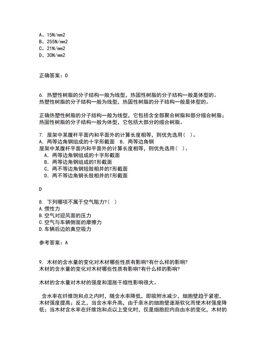 东北大学21秋《公路勘测与设计原理》在线作业三满分答案20_第2页