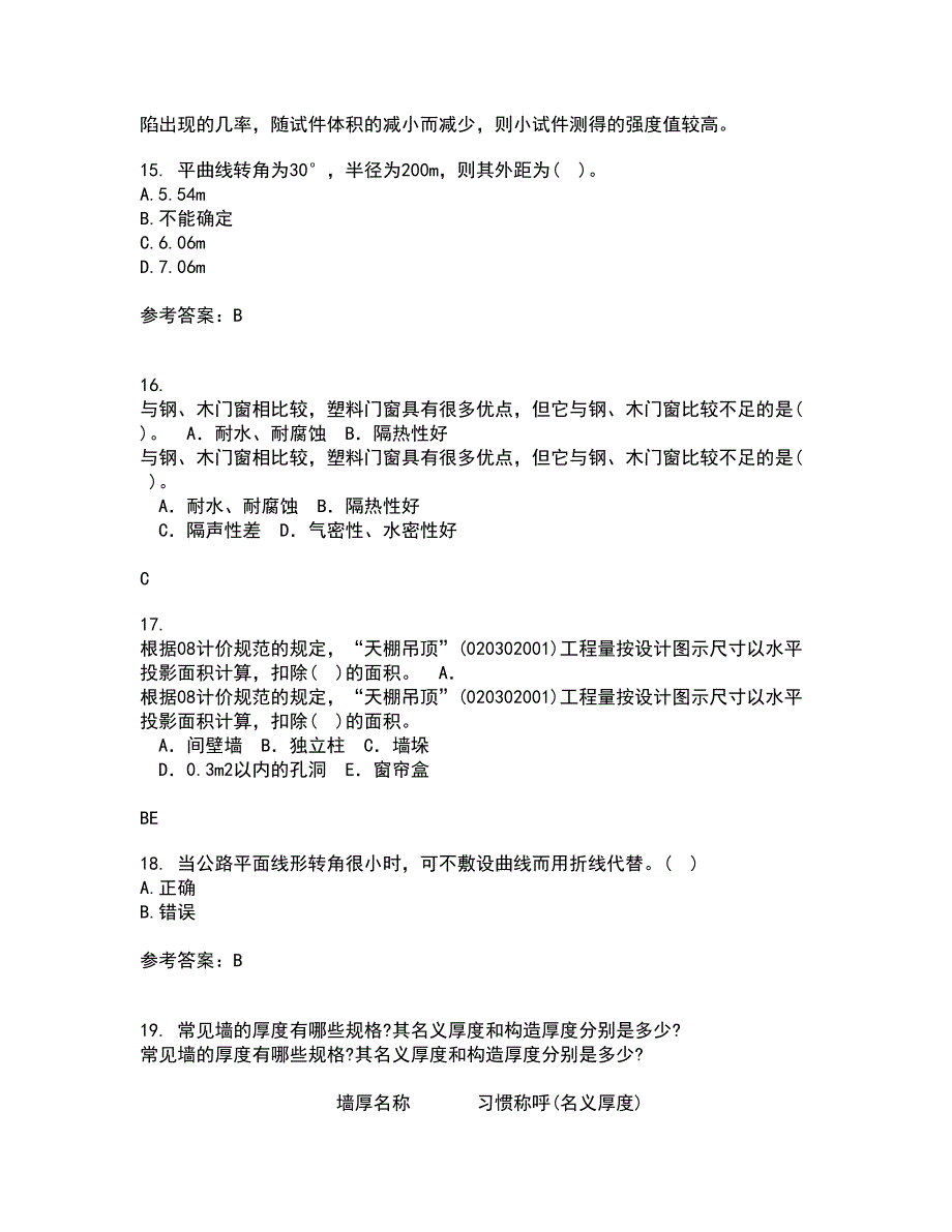 东北大学21秋《公路勘测与设计原理》在线作业三满分答案20_第4页