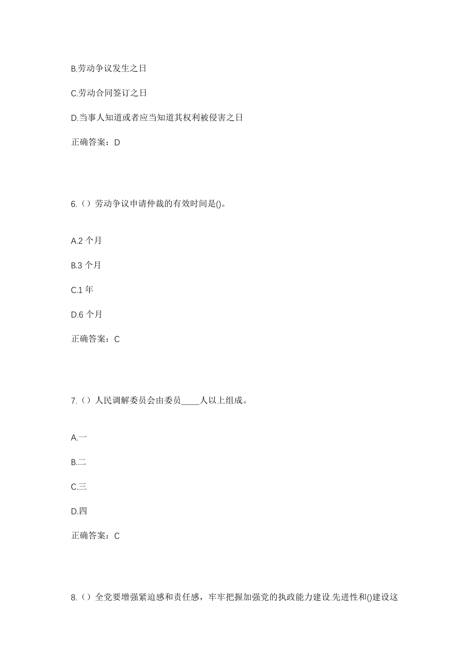 2023年云南省昆明市官渡区金马街道曙光社区工作人员考试模拟试题及答案_第3页