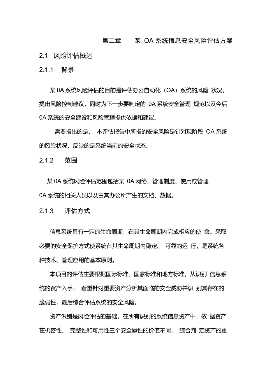 信息安全风险评估第二章_第1页