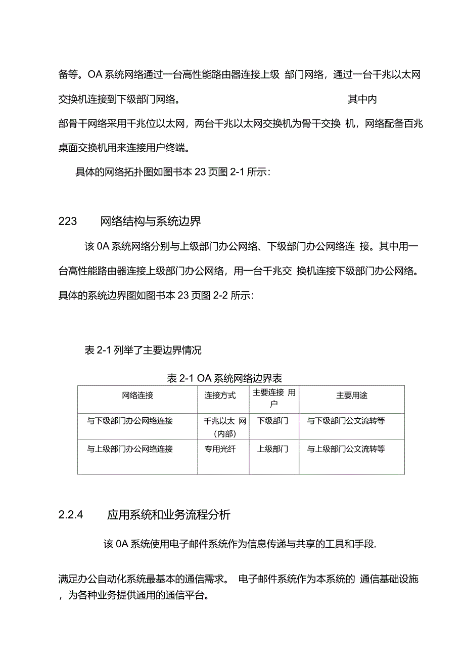 信息安全风险评估第二章_第4页