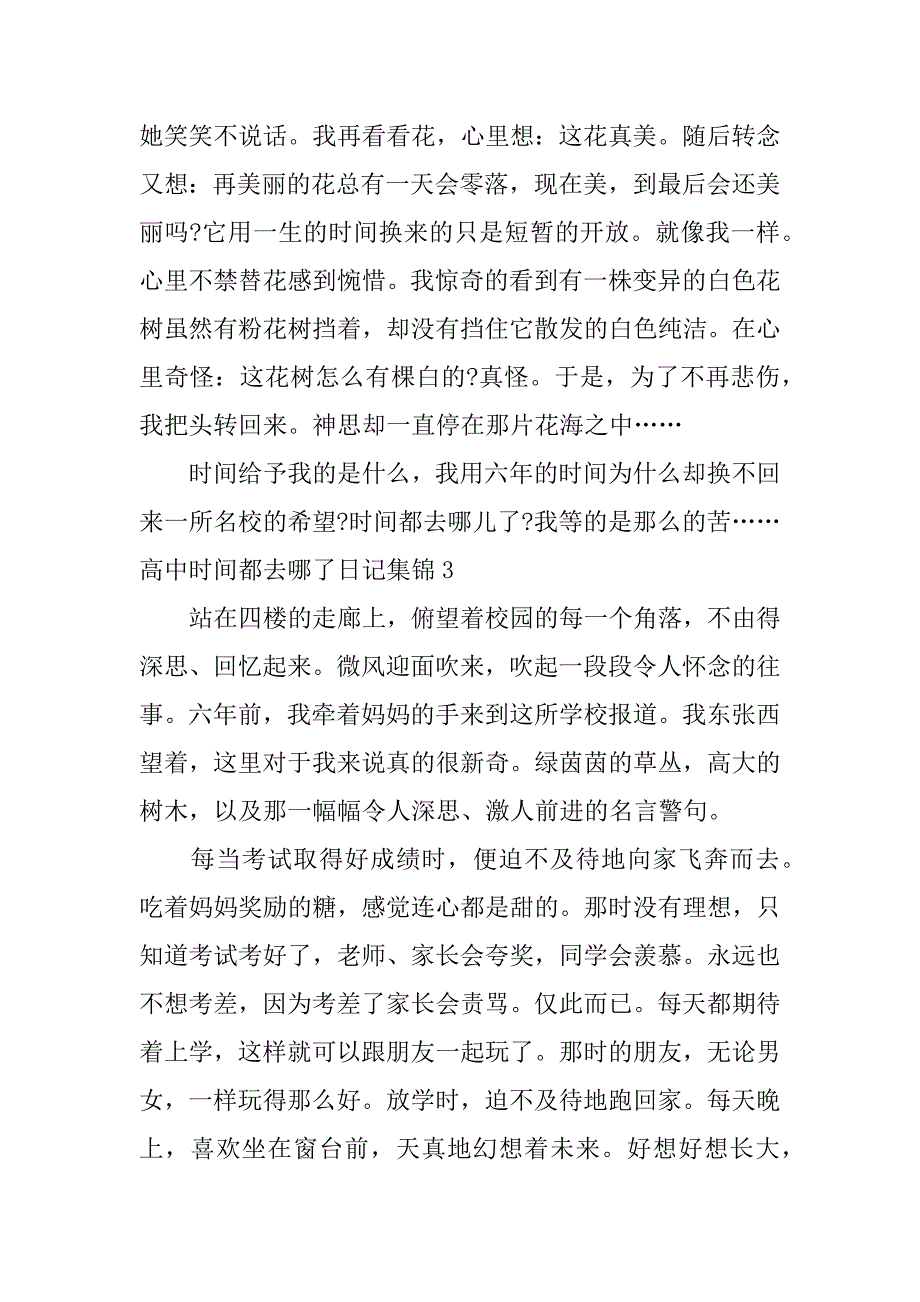 高中时间都去哪了日记集锦4篇日记高中开学_第3页