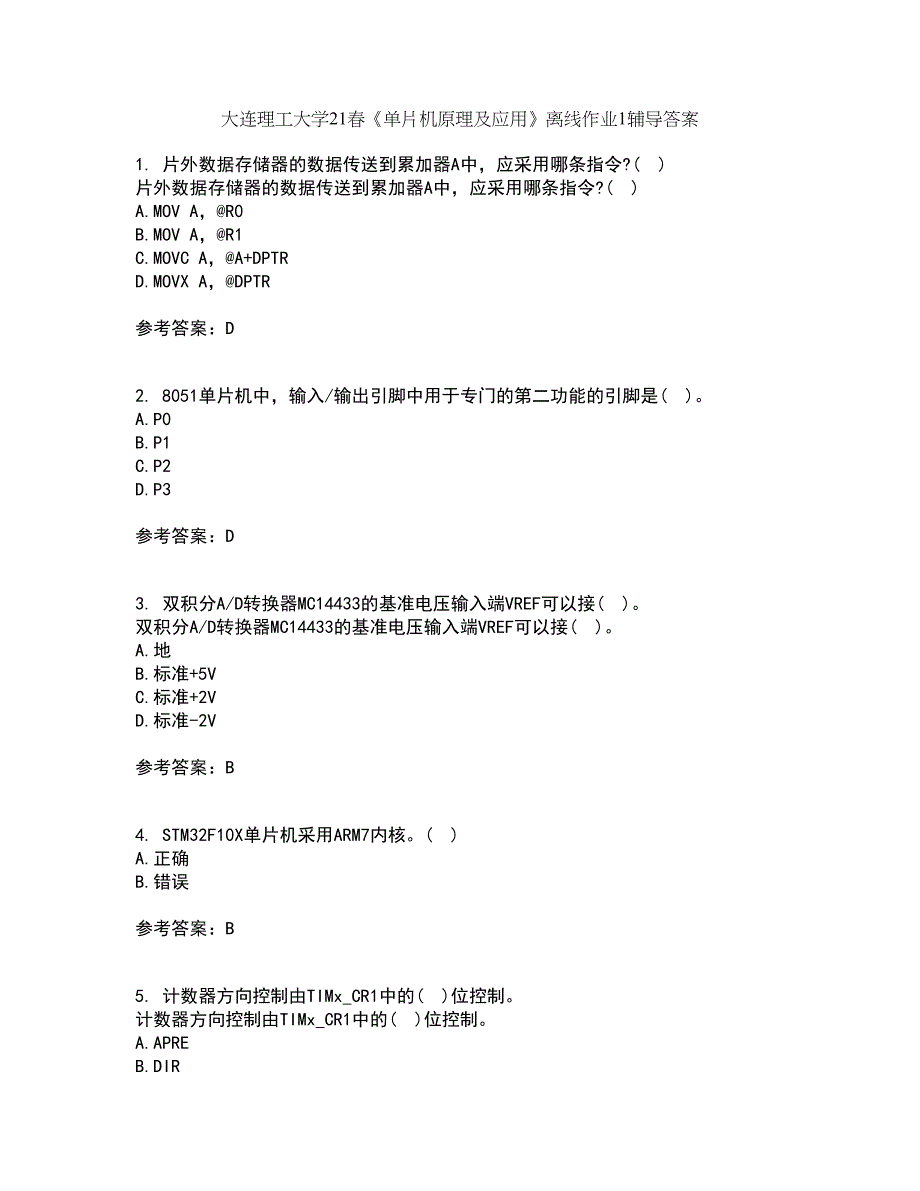 大连理工大学21春《单片机原理及应用》离线作业1辅导答案38_第1页