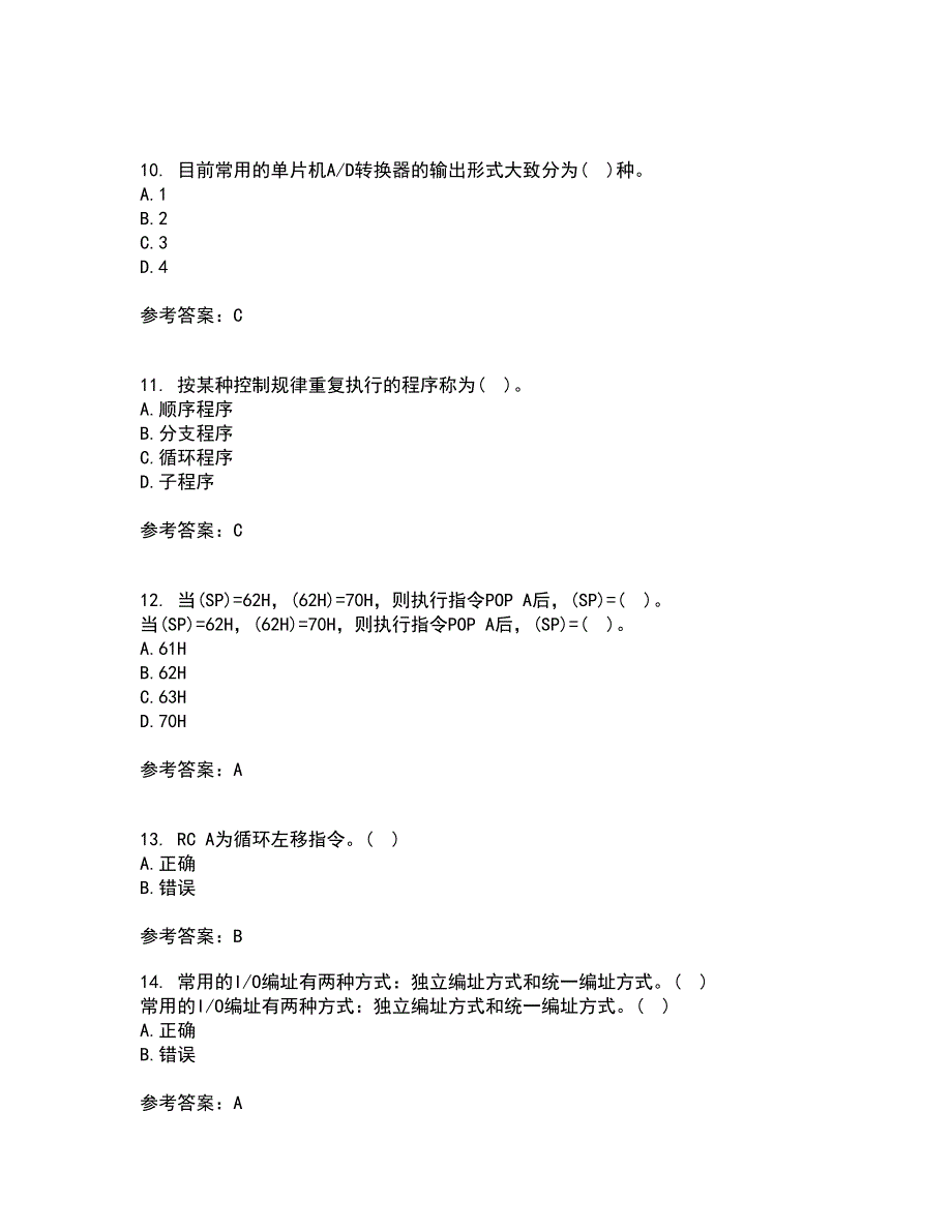 大连理工大学21春《单片机原理及应用》离线作业1辅导答案38_第3页