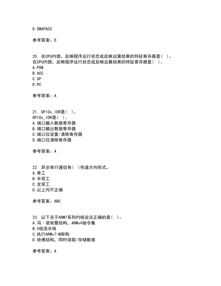 大连理工大学21春《单片机原理及应用》离线作业1辅导答案38_第5页