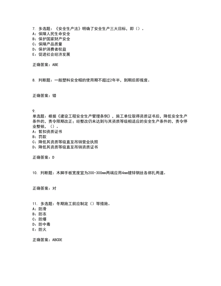 2022年广西省安全员B证模拟试题库考前（难点+易错点剖析）押密卷答案参考59_第2页