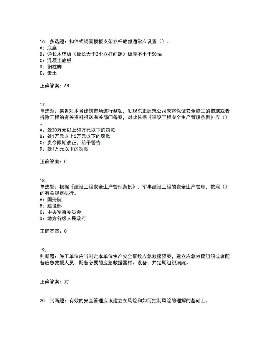 2022年广西省安全员B证模拟试题库考前（难点+易错点剖析）押密卷答案参考59_第4页