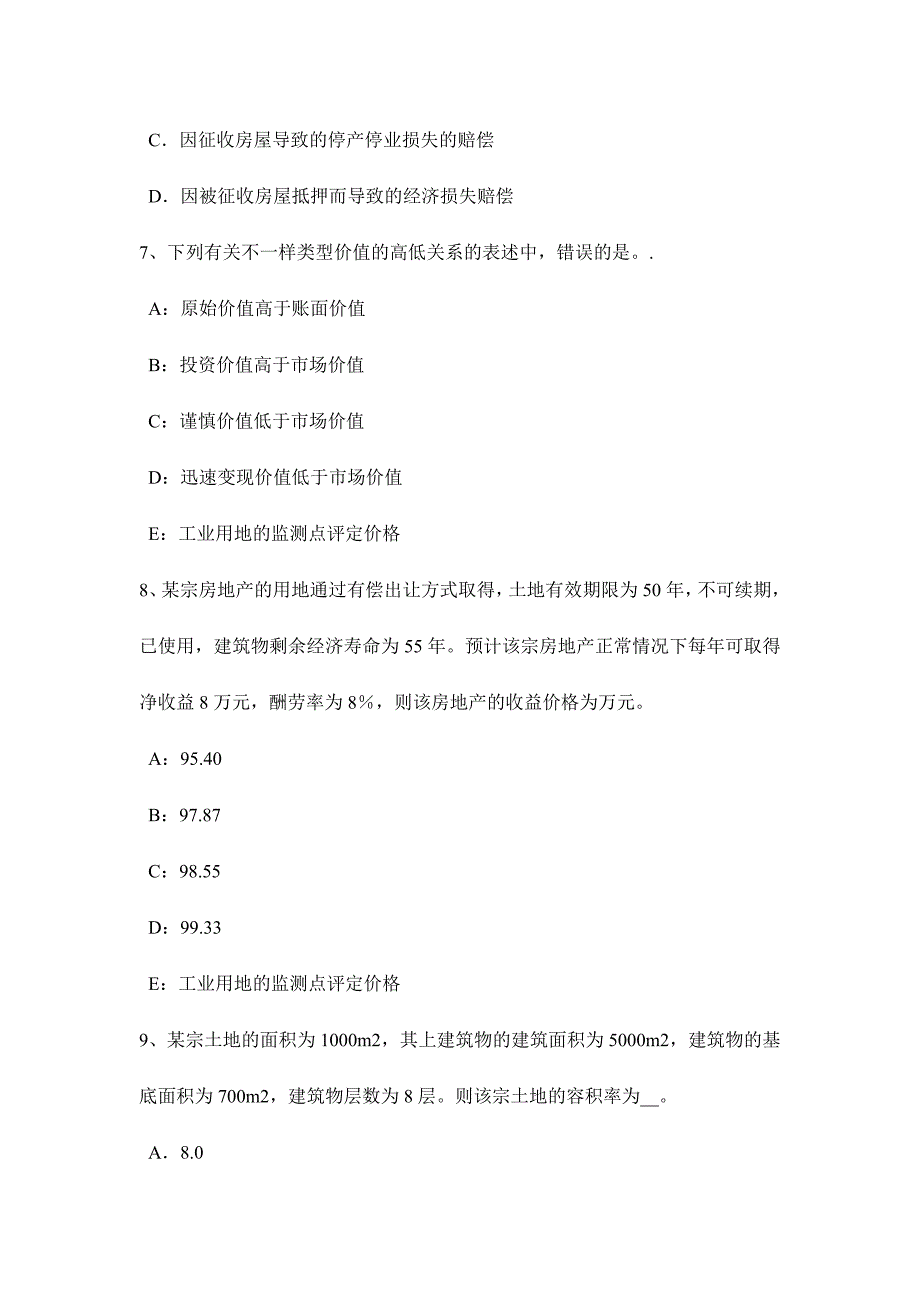 2024年河南省上半年房地产估价师案例与分析商业房地产市场调查研究报告内容构成模拟试题_第3页