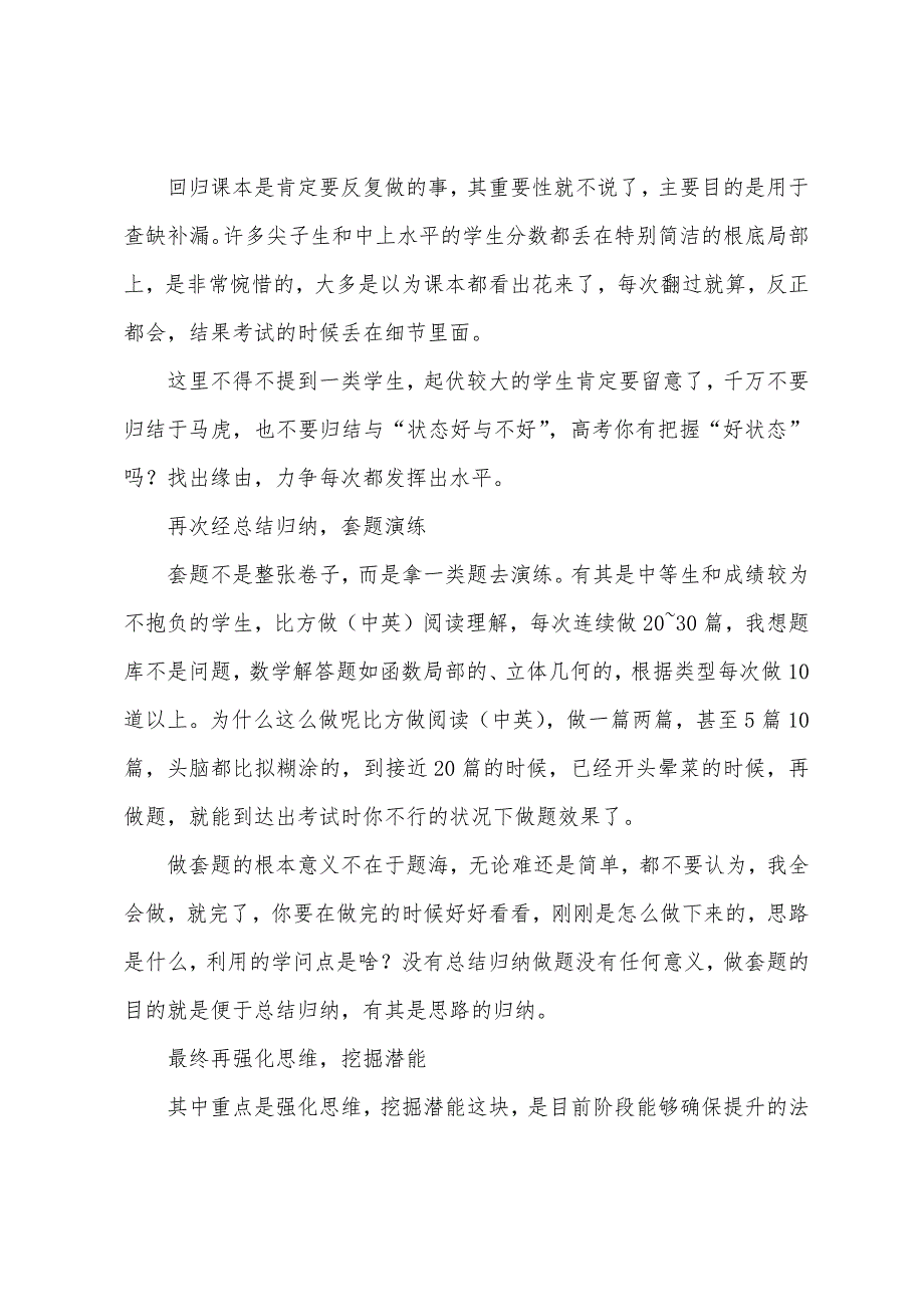 2022年高考英语短文改错解题指导.docx_第2页