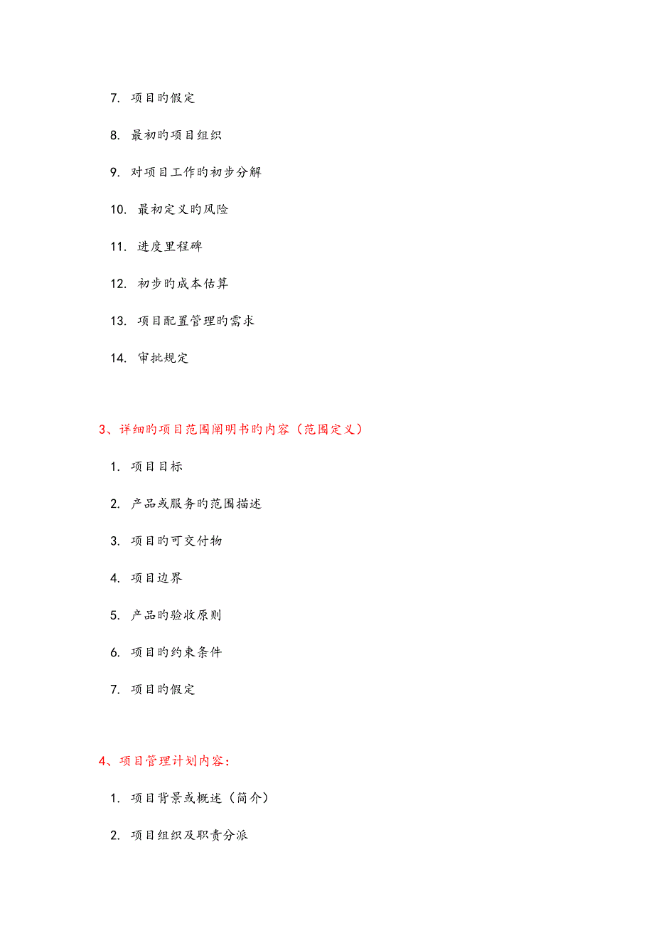 系统集成项目管理工程师重点背诵_第2页