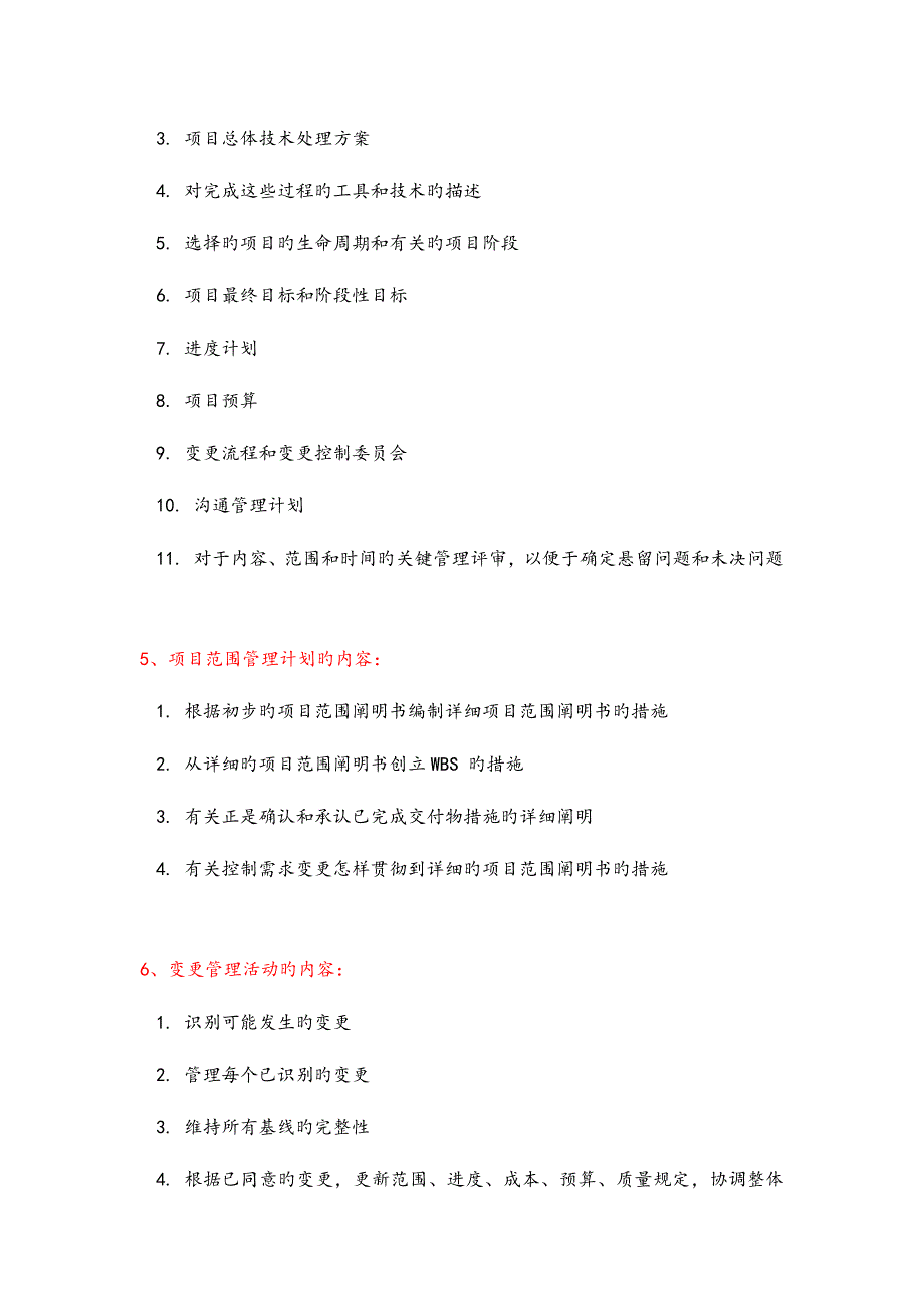 系统集成项目管理工程师重点背诵_第3页