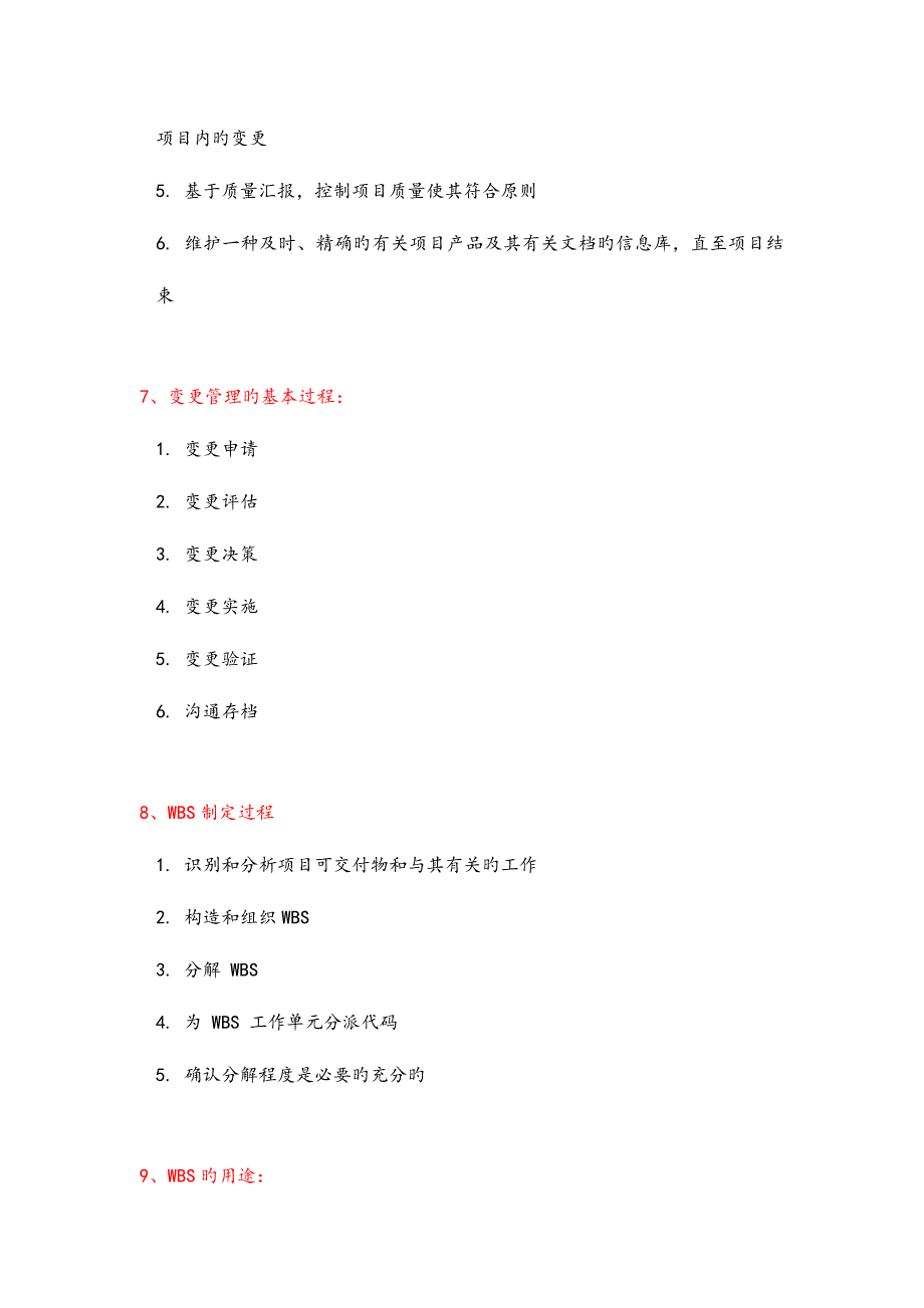 系统集成项目管理工程师重点背诵_第4页