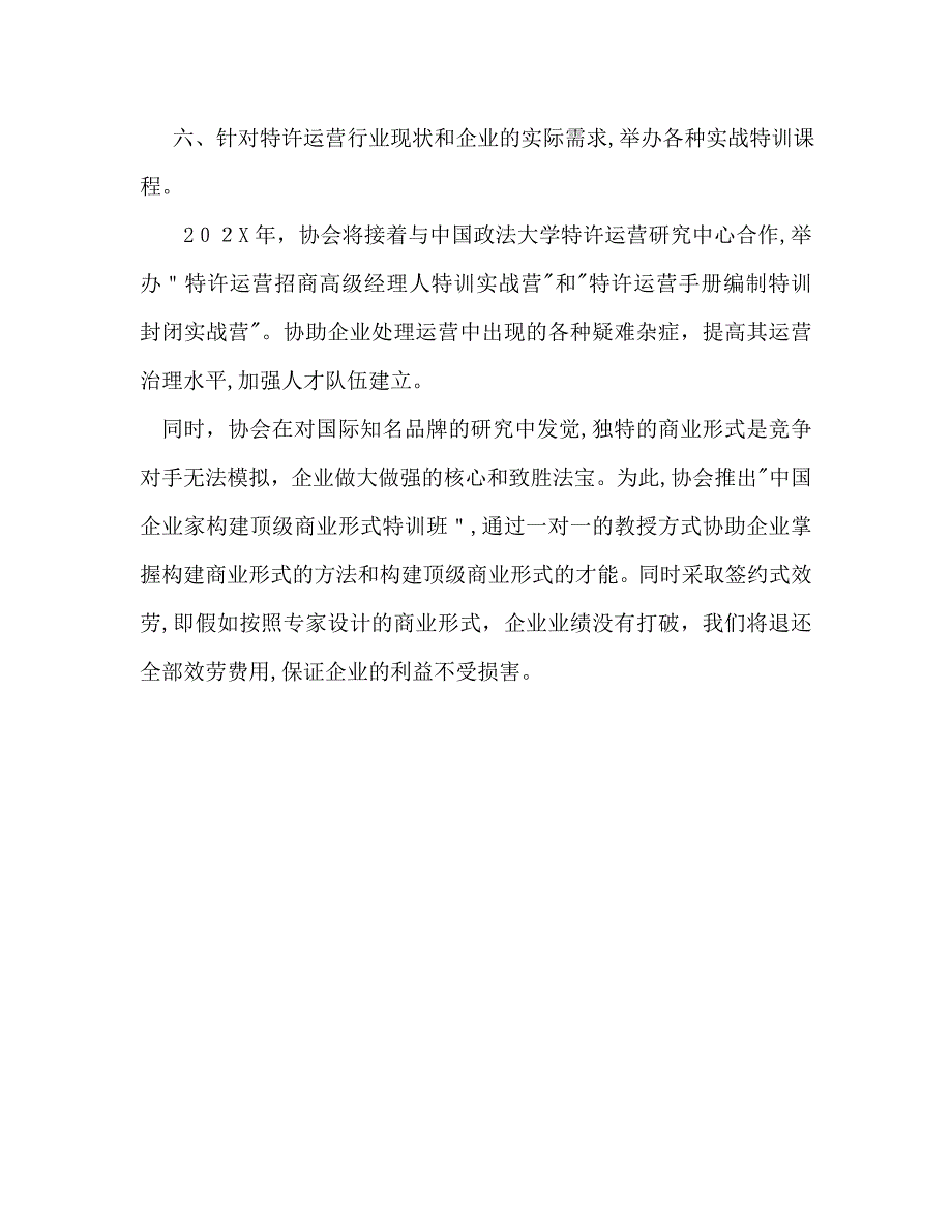 国际连锁企业管理协会工作计划范文_第4页