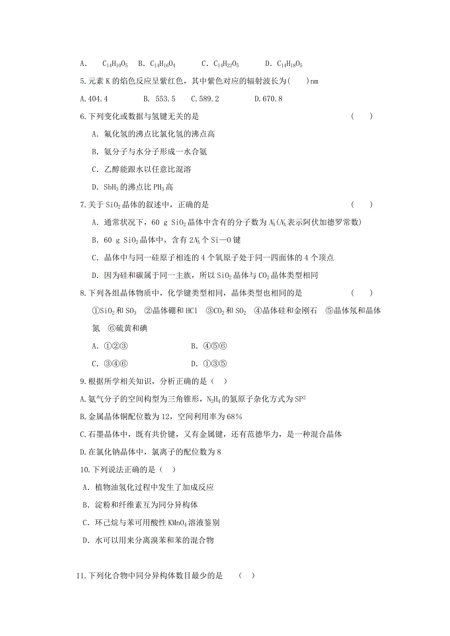 山西省临猗县临晋中学2017-2018学年高二化学下学期期末考试试题.doc_第2页