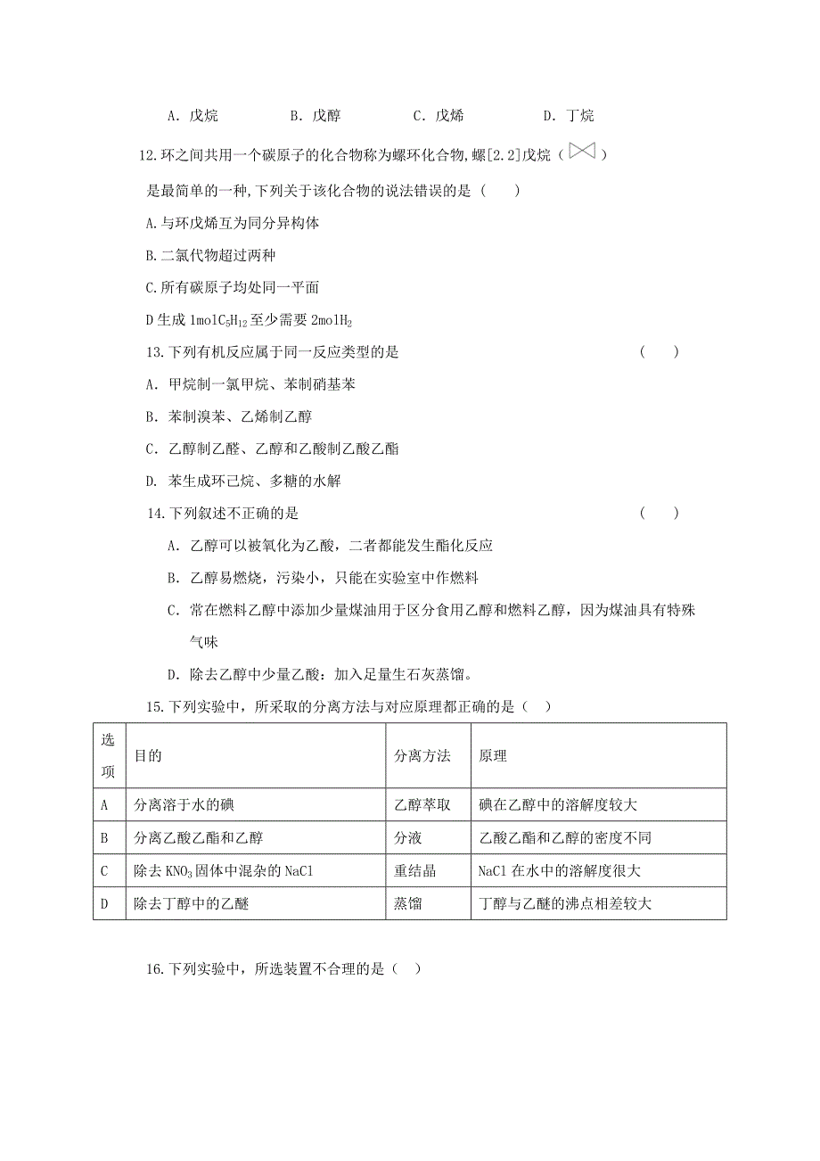 山西省临猗县临晋中学2017-2018学年高二化学下学期期末考试试题.doc_第3页