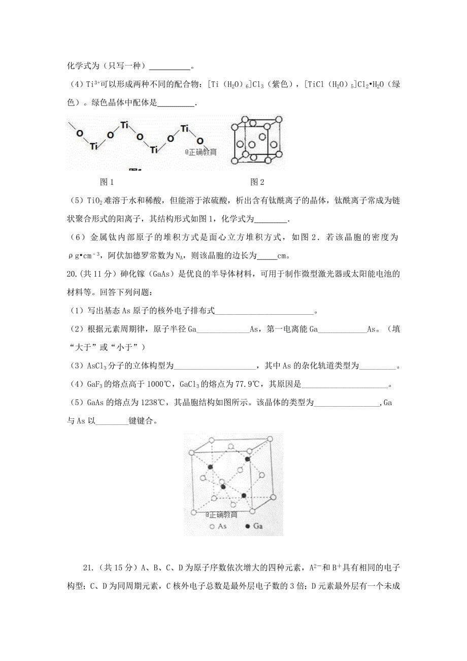 山西省临猗县临晋中学2017-2018学年高二化学下学期期末考试试题.doc_第5页