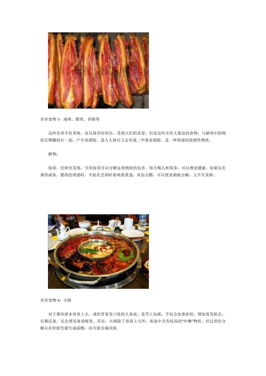 油条等“有害食物”的“解药”是什么.doc_第3页